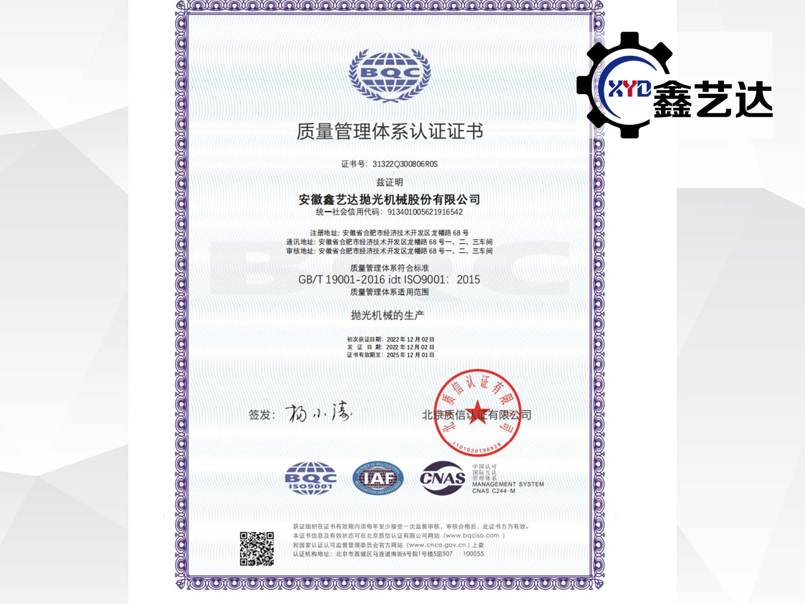 祝賀我司順利通過ISO9001